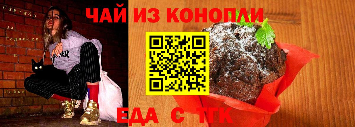 Прохладный  Еда ТГК марихуана  Вход с VPN 