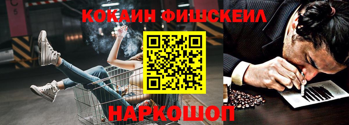 КОКАИН Fish Scale Прохладный