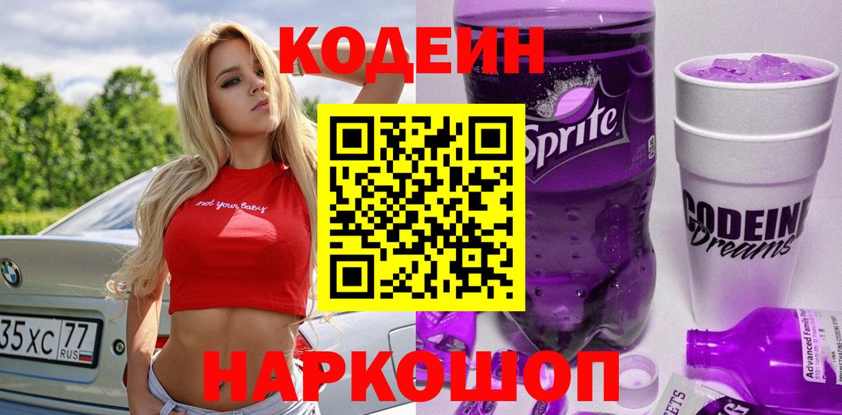 Кодеиновый сироп Lean напиток Lean (лин)  Вход с VPN  Кодеиновый сироп Lean напиток Lean (лин)  Прохладный 