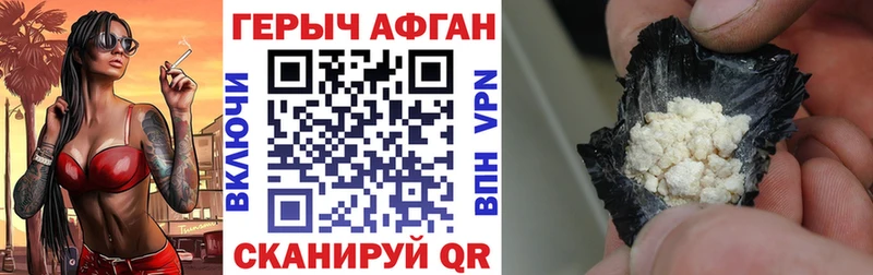 ГЕРОИН Афган  Прохладный 