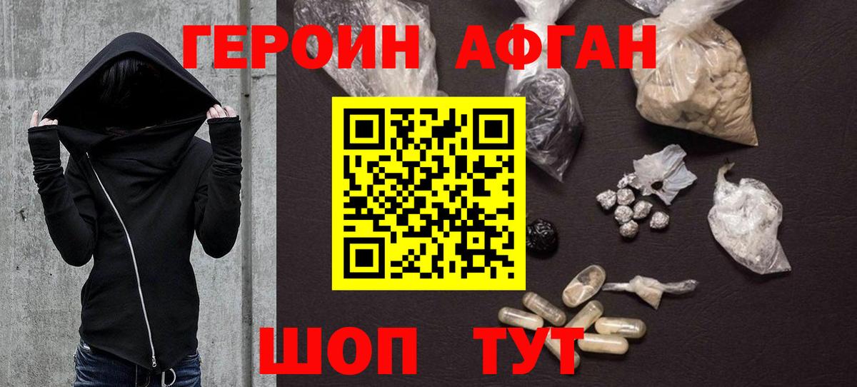 ГЕРОИН белый  Вход с VPN  Прохладный 