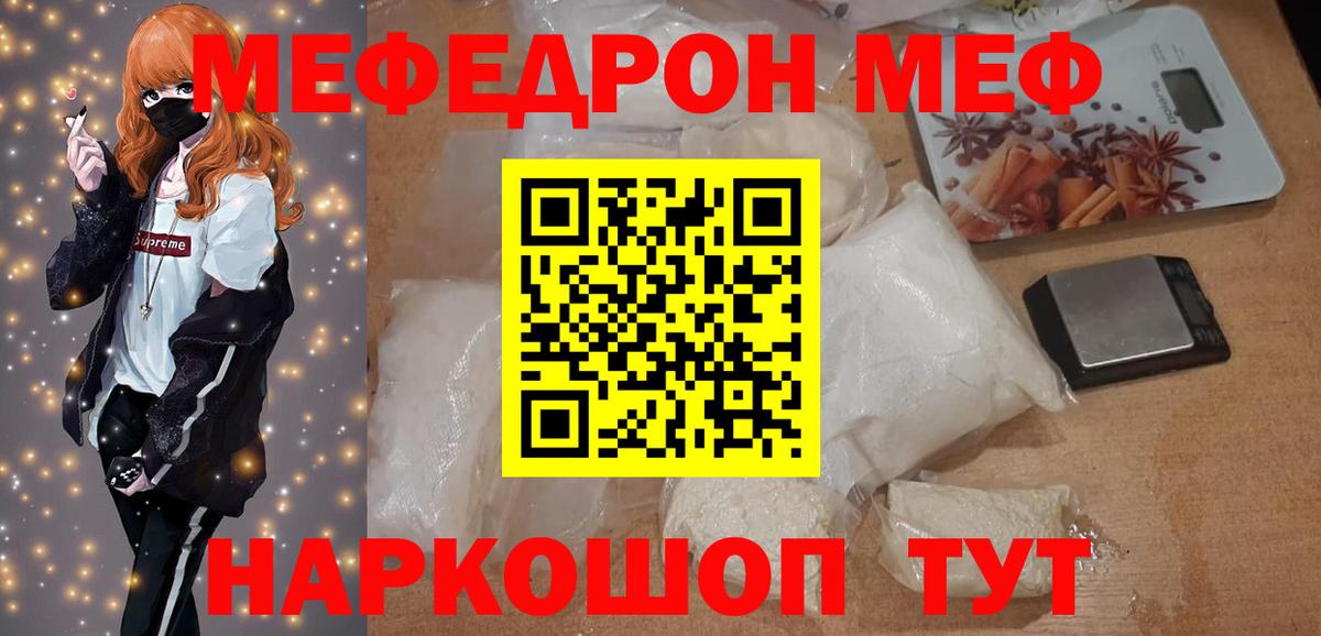 МЯУ-МЯУ  Мефедрон кристаллы  Мефедрон VHQ  Вход с VPN  Прохладный 