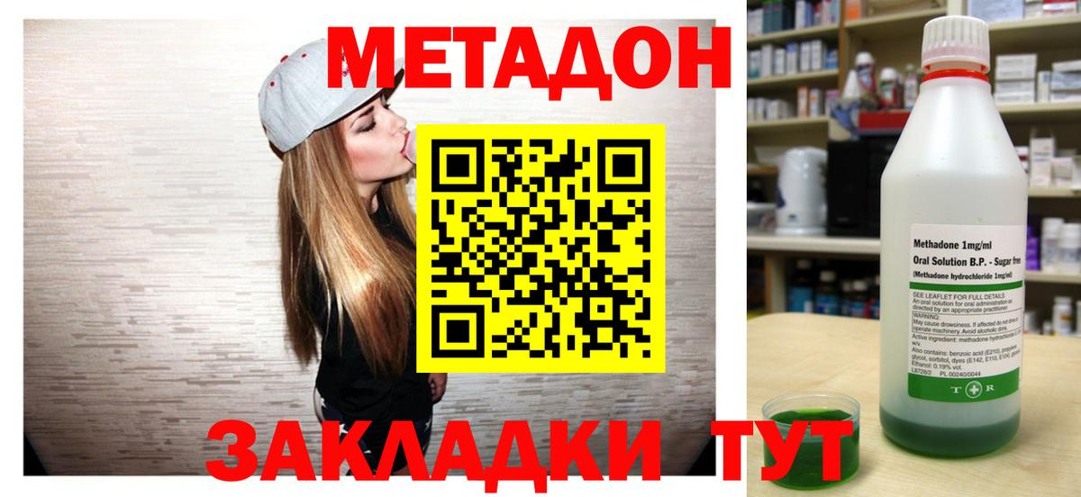 Метадон methadone  Метадон methadone  Вход с VPN  Прохладный 