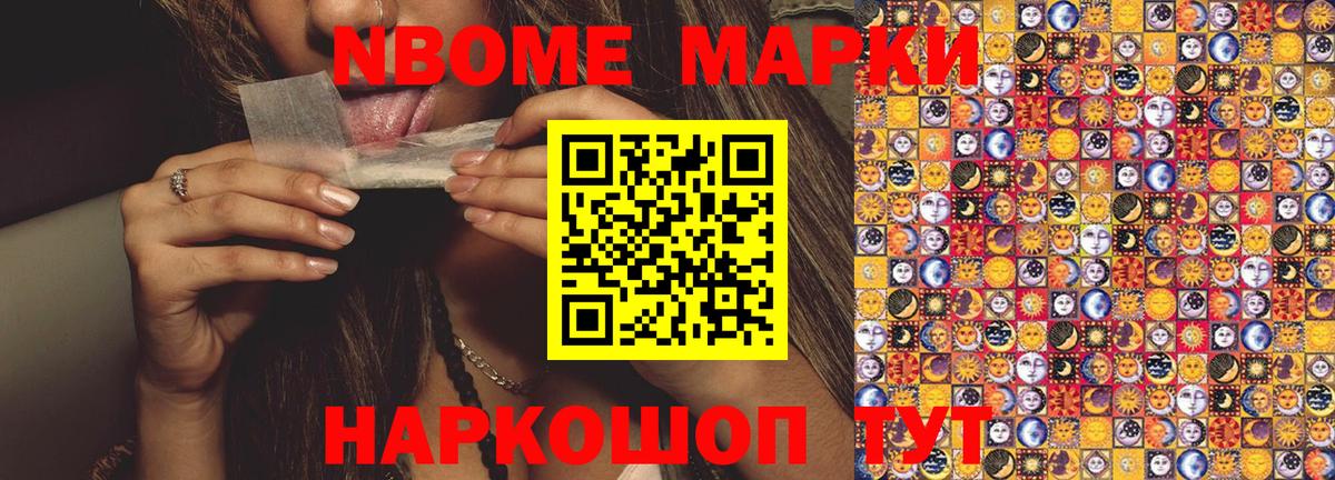 Марки N-bome 1500мкг Прохладный