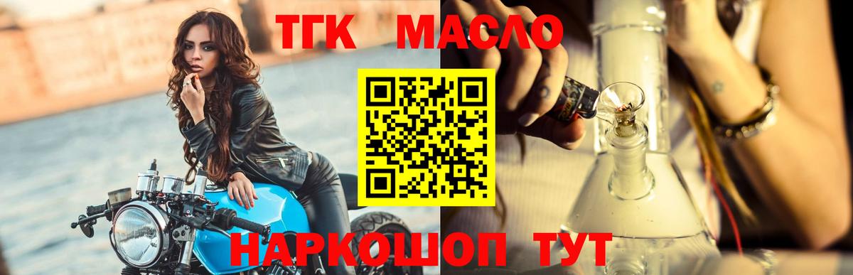 Дистиллят ТГК вейп  Дистиллят ТГК гашишное масло  где продают наркотики  Вход с VPN  Прохладный 